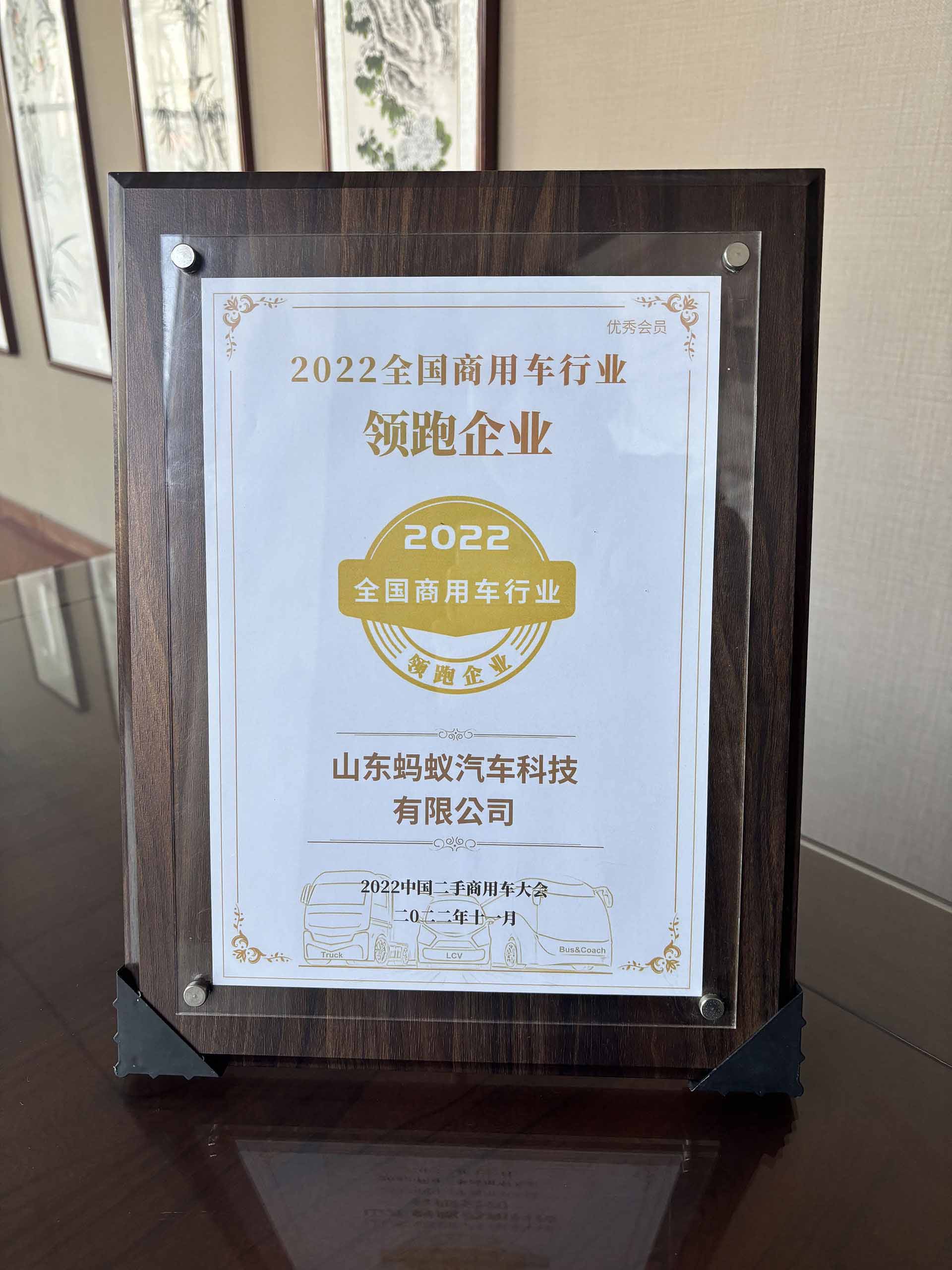 الشركة الرائدة في صناعة المركبات التجارية الوطنية لعام 2022