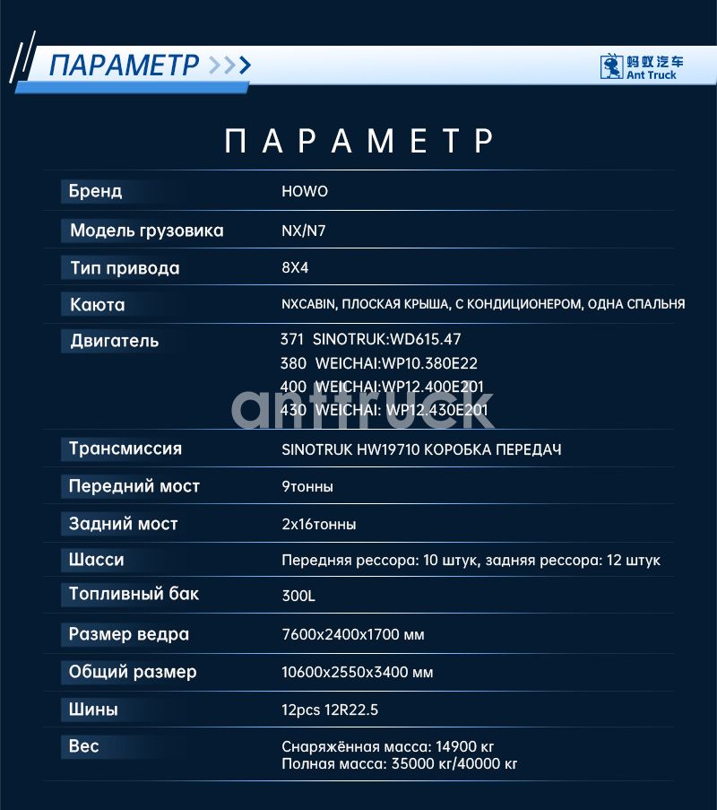 NX-自卸8x4-详情页-拷贝-拷贝_04.jpg
