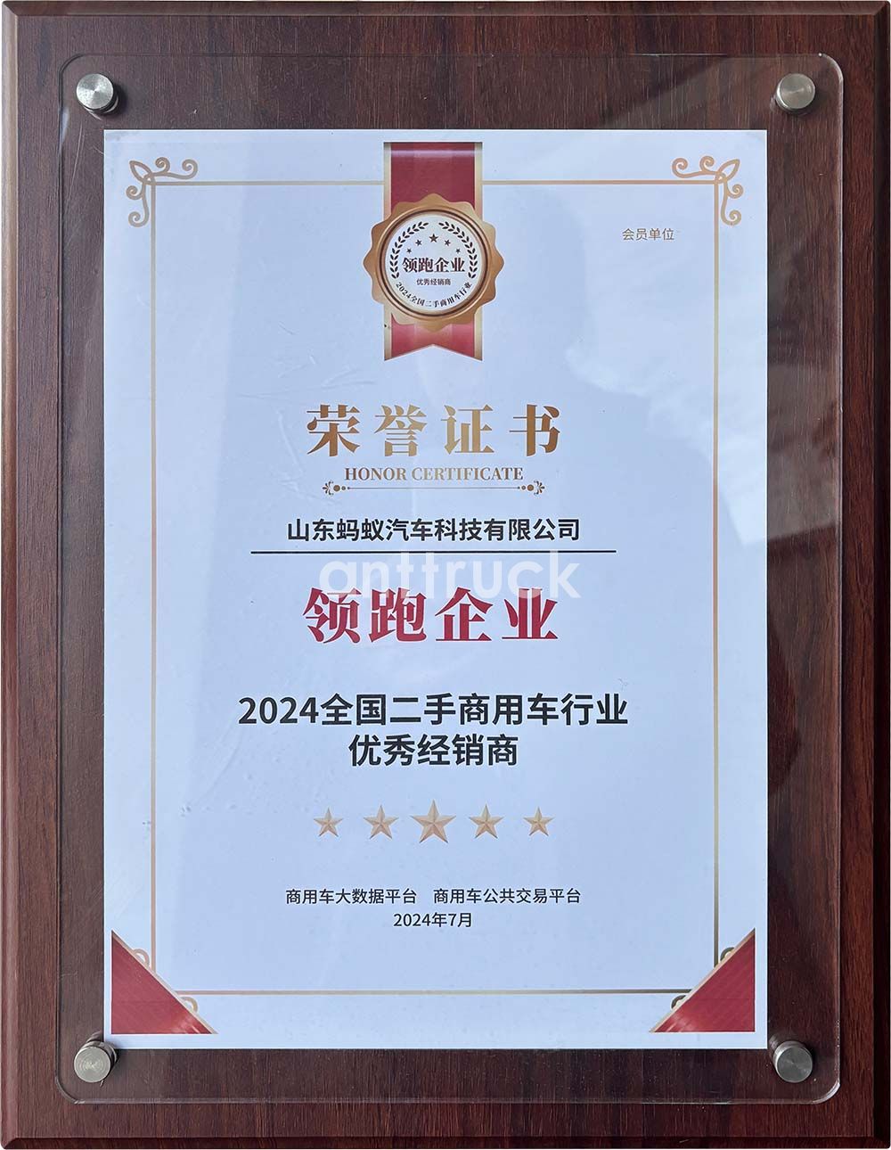 Национальный выдающийся дилер 2024 года в сфере продажи подержанных коммерческих автомобилей Национальный выдающийся дилер 2024 года в сфере продажи подержанных коммерческих автомобилей