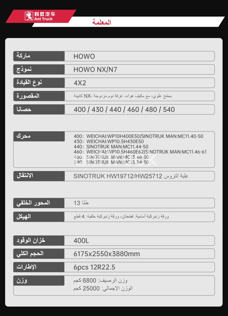 HOWO-N7NX-4X2-牵引车-阿拉伯语_04.jpg