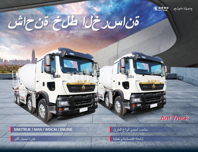 شاحنة خلط الخرسانة