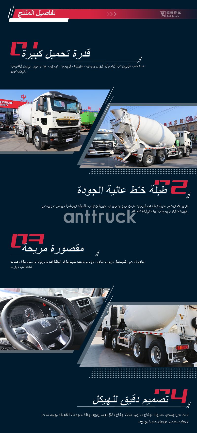 شاحنة خلط الخرسانة