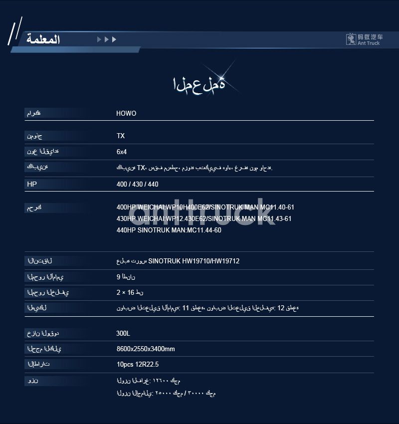 HOWO-TX-6x4-自卸车-详情页-阿拉伯语_04.jpg